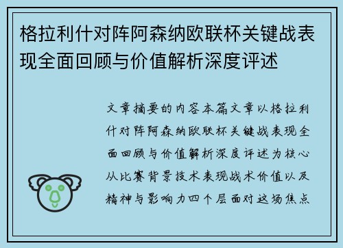 格拉利什对阵阿森纳欧联杯关键战表现全面回顾与价值解析深度评述 格拉利什对阵阿森纳欧联杯关键战表现全面回顾与价值解析深度评述
