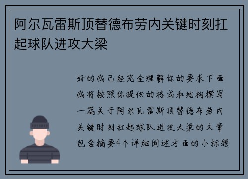 阿尔瓦雷斯顶替德布劳内关键时刻扛起球队进攻大梁