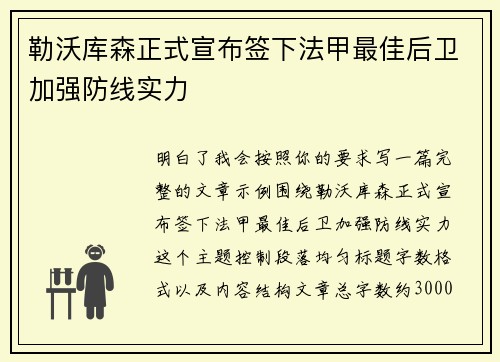 勒沃库森正式宣布签下法甲最佳后卫加强防线实力 勒沃库森正式宣布签下法甲最佳后卫加强防线实力