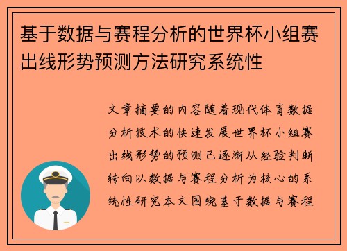 基于数据与赛程分析的世界杯小组赛出线形势预测方法研究系统性