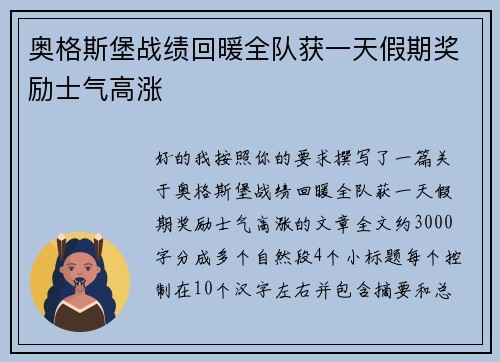 奥格斯堡战绩回暖全队获一天假期奖励士气高涨 奥格斯堡战绩回暖全队获一天假期奖励士气高涨