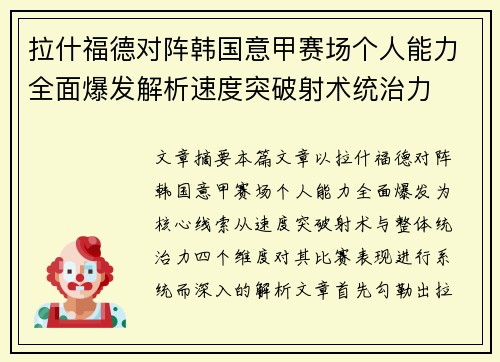拉什福德对阵韩国意甲赛场个人能力全面爆发解析速度突破射术统治力 拉什福德对阵韩国意甲赛场个人能力全面爆发解析速度突破射术统治力