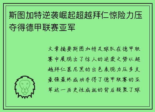 斯图加特逆袭崛起超越拜仁惊险力压夺得德甲联赛亚军 斯图加特逆袭崛起超越拜仁惊险力压夺得德甲联赛亚军