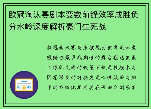 欧冠淘汰赛剧本变数前锋效率成胜负分水岭深度解析豪门生死战 欧冠淘汰赛剧本变数前锋效率成胜负分水岭深度解析豪门生死战