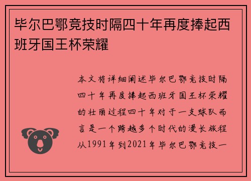 毕尔巴鄂竞技时隔四十年再度捧起西班牙国王杯荣耀 毕尔巴鄂竞技时隔四十年再度捧起西班牙国王杯荣耀