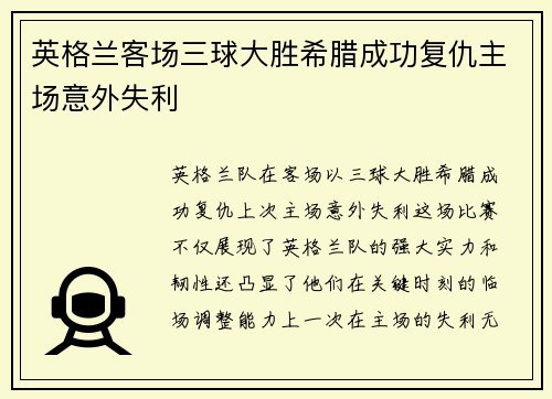 英格兰客场三球大胜希腊成功复仇主场意外失利 英格兰客场三球大胜希腊成功复仇主场意外失利