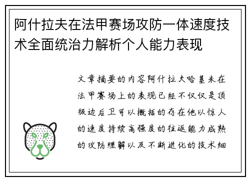 阿什拉夫在法甲赛场攻防一体速度技术全面统治力解析个人能力表现 阿什拉夫在法甲赛场攻防一体速度技术全面统治力解析个人能力表现