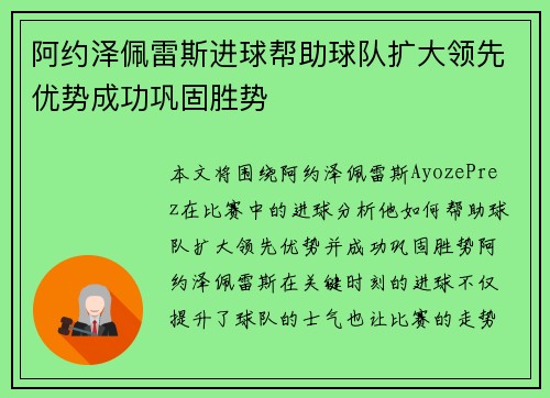 阿约泽佩雷斯进球帮助球队扩大领先优势成功巩固胜势 阿约泽佩雷斯进球帮助球队扩大领先优势成功巩固胜势