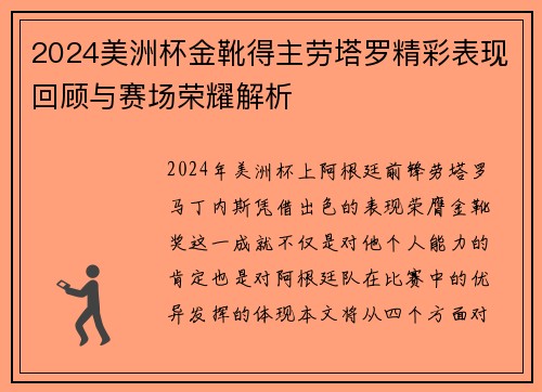 2024美洲杯金靴得主劳塔罗精彩表现回顾与赛场荣耀解析 2024美洲杯金靴得主劳塔罗精彩表现回顾与赛场荣耀解析