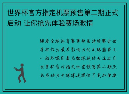 世界杯官方指定机票预售第二期正式启动 让你抢先体验赛场激情 世界杯官方指定机票预售第二期正式启动 让你抢先体验赛场激情