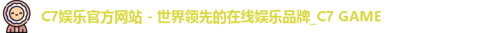 C7娱乐